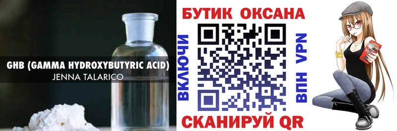 Бутират оксибутират  купить наркотики цена  Лыткарино 